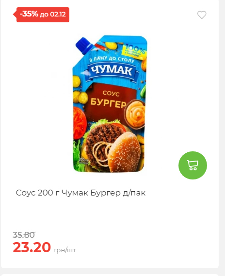 Щотижнева акція «Економія» у АТБ 2025112612557 128