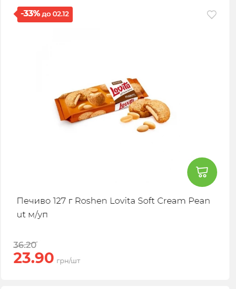 Щотижнева акція «Економія» у АТБ 2025112612557 152