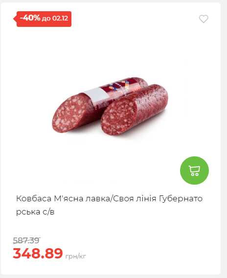 Щотижнева акція «Економія» у АТБ 2025112612557 16