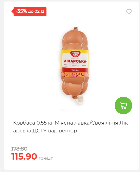 Щотижнева акція «Економія» у АТБ 2025112612557 17