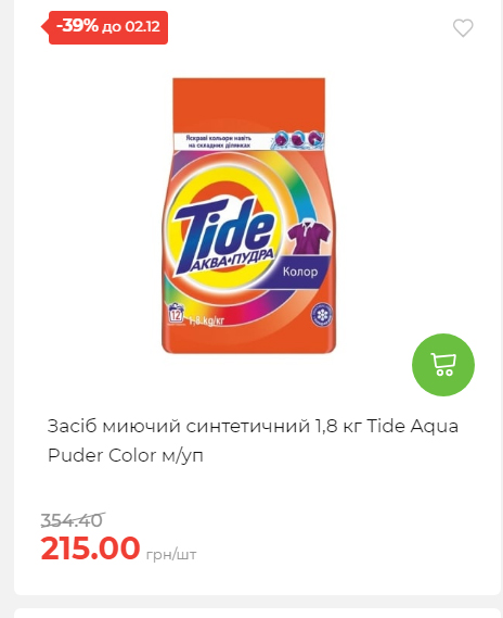 Щотижнева акція «Економія» у АТБ 2025112612557 189