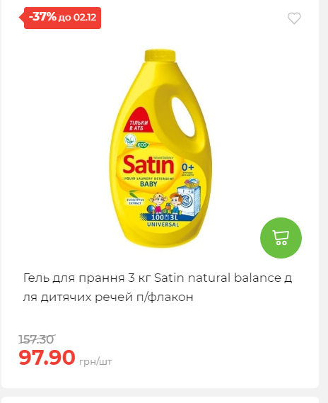Щотижнева акція «Економія» у АТБ 2025112612557 192