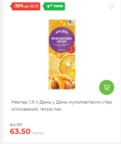 Щотижнева акція «Економія» у АТБ 2025112612557 201