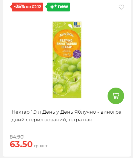 Щотижнева акція «Економія» у АТБ 2025112612557 202
