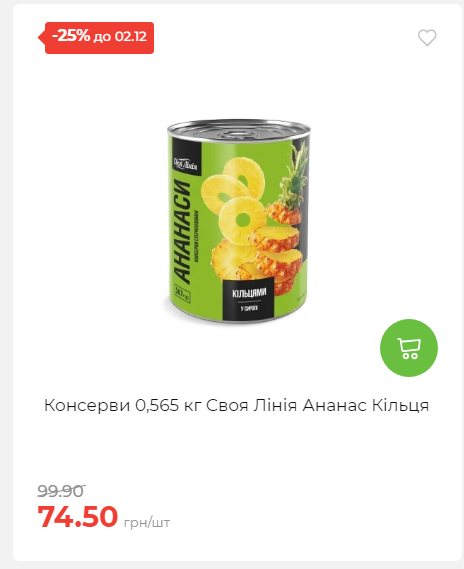 Щотижнева акція «Економія» у АТБ 2025112612557 29
