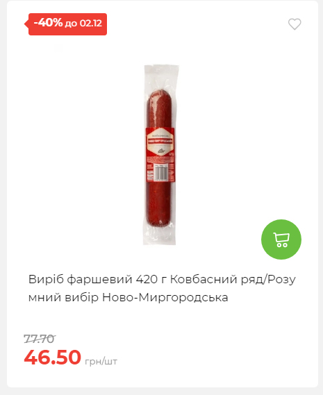 Щотижнева акція «Економія» у АТБ 2025112612557 66
