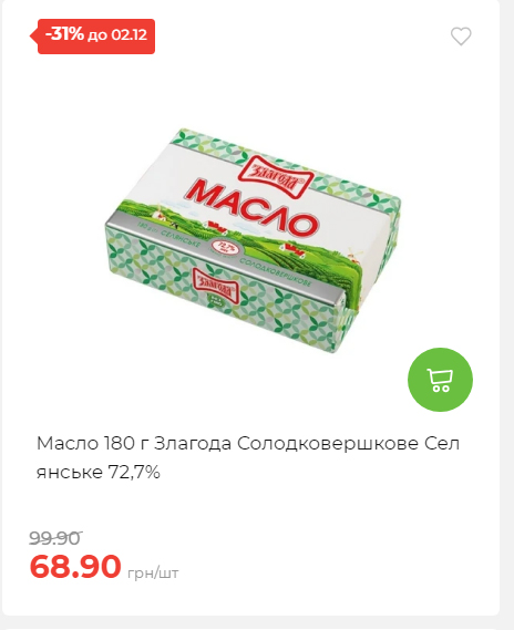 Щотижнева акція «Економія» у АТБ 2025112612557 96