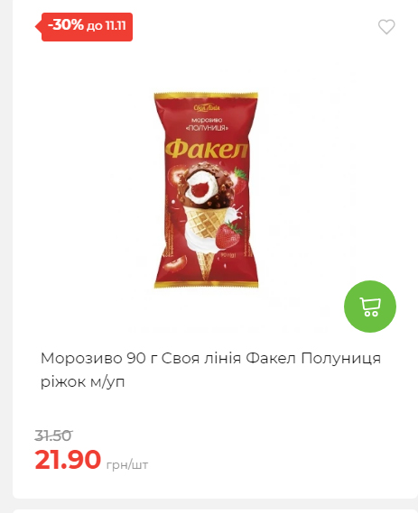 Щотижнева акція «Економія» у АТБ 2025115122756 129