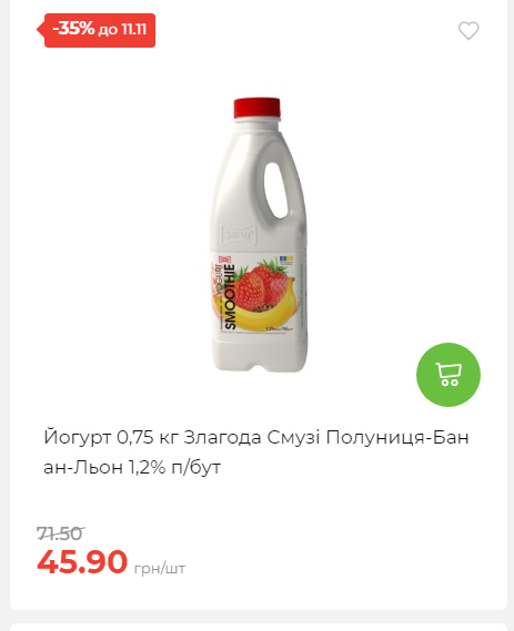 Щотижнева акція «Економія» у АТБ 2025115122756 163