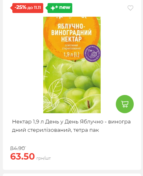 Щотижнева акція «Економія» у АТБ 2025115122756 179