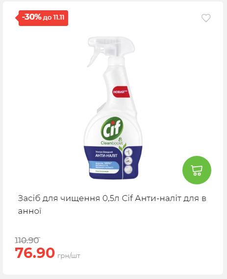 Щотижнева акція «Економія» у АТБ 2025115122756 44