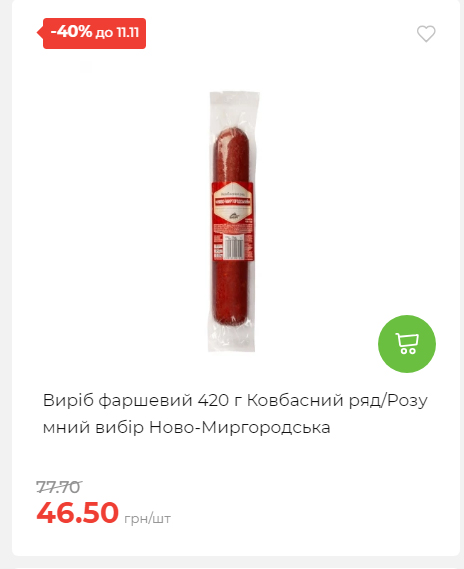 Щотижнева акція «Економія» у АТБ 2025115122756 86