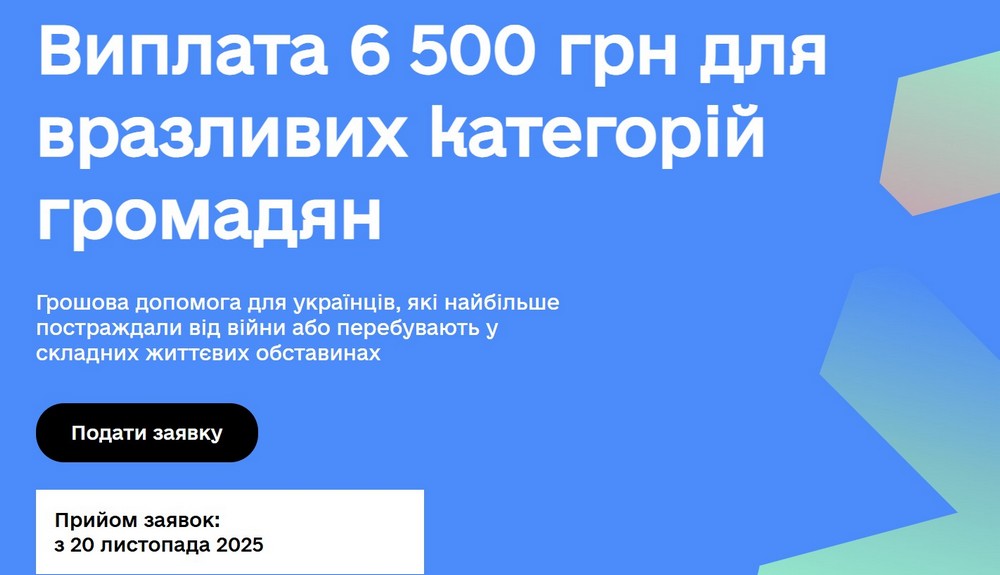 6500 гривень 6500 гривень