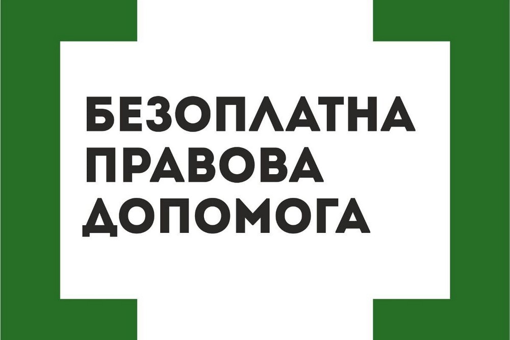 Юрист для дитини: коли це потрібно і як отримати допомогу безоплатно
