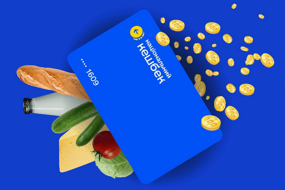 Затримки за програмою «Національний кешбек»: у Мінекономіки розповіли, коли очікувати виплат