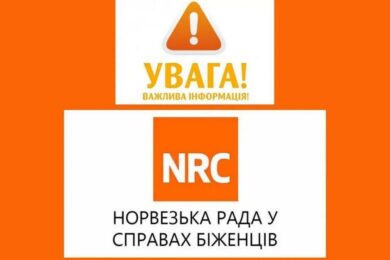 Грошова допомога від NRC: обробка заявок завершена, чи будуть нові програми і як про це дізнатися