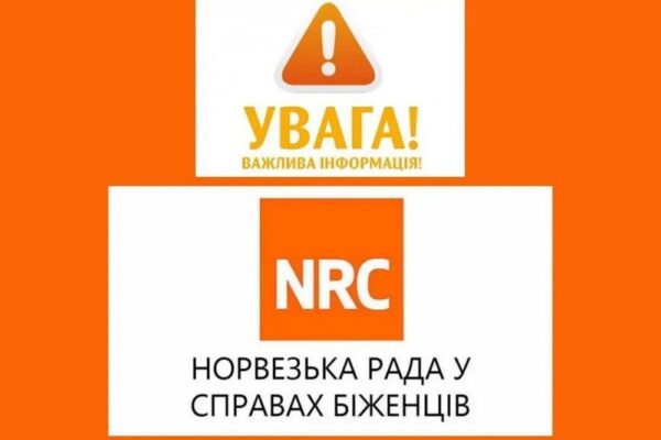 Грошова допомога від NRC: обробка заявок завершена, чи будуть нові програми і як про це дізнатися