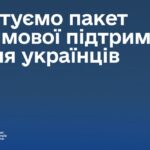 Одноразова виплата для всіх, безкоштовні поїздки УЗ тощо: деталі про пакет зимової підтримки для українців