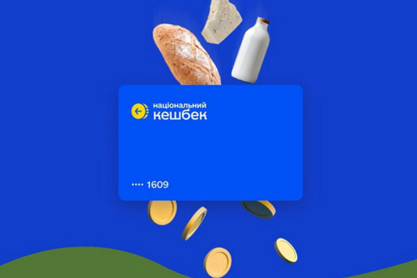 «Національний кешбек» змінює правила – на що тепер можна витратити кошти