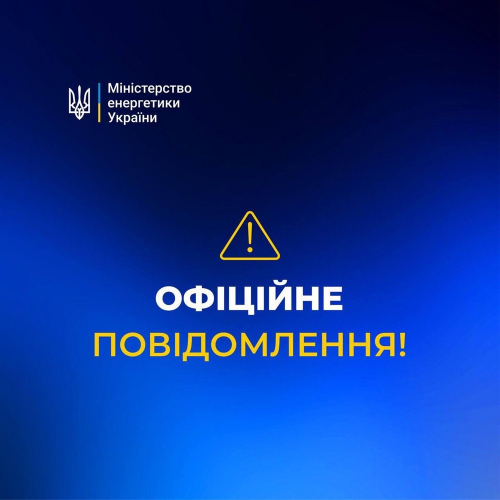 Ситуація в енергетиці Ситуація в енергетиці