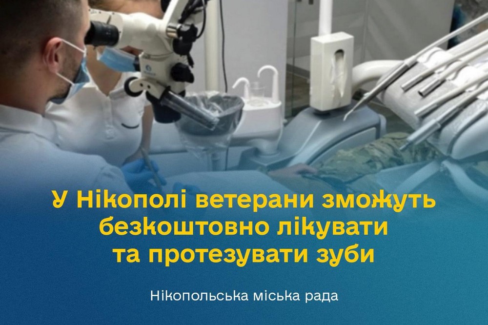 для ветеранів у Нікополі 