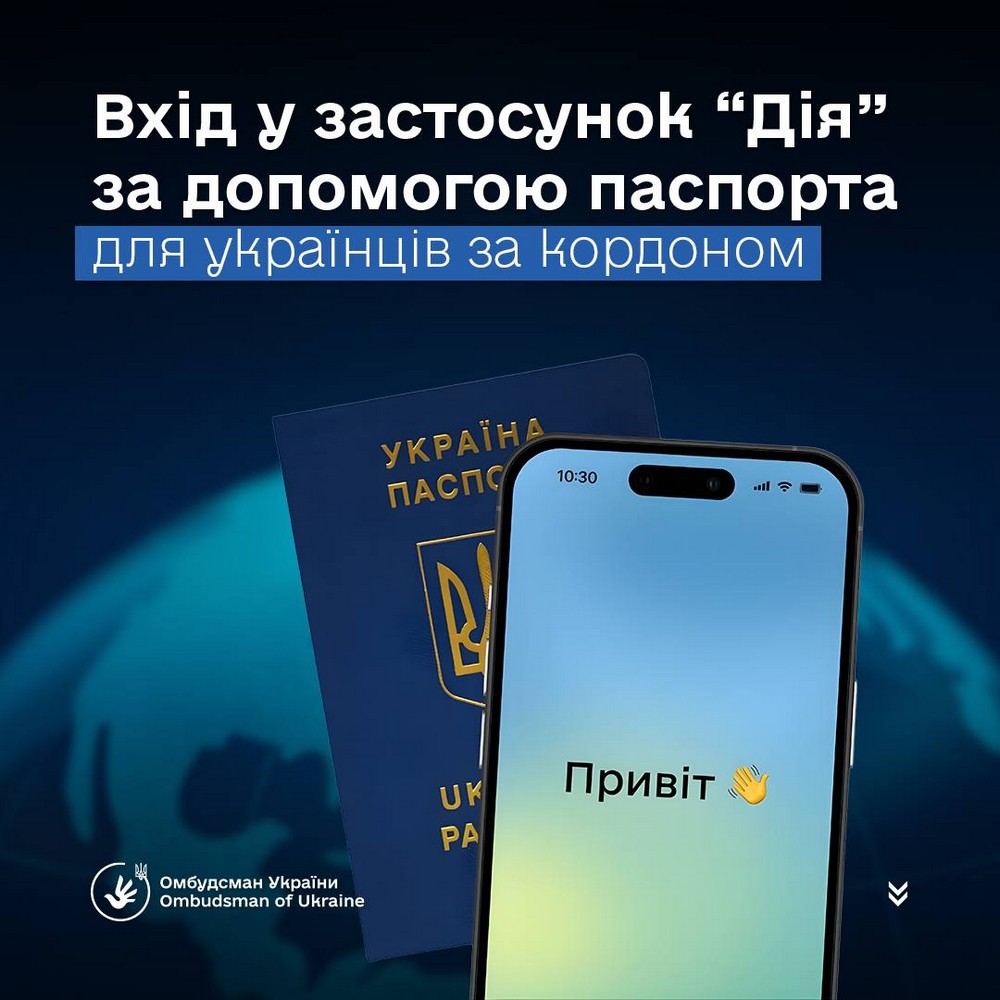 Відтепер українці за кордоном можуть авторизуватися в Дії без BankID Відтепер українці за кордоном можуть авторизуватися в Дії без BankID