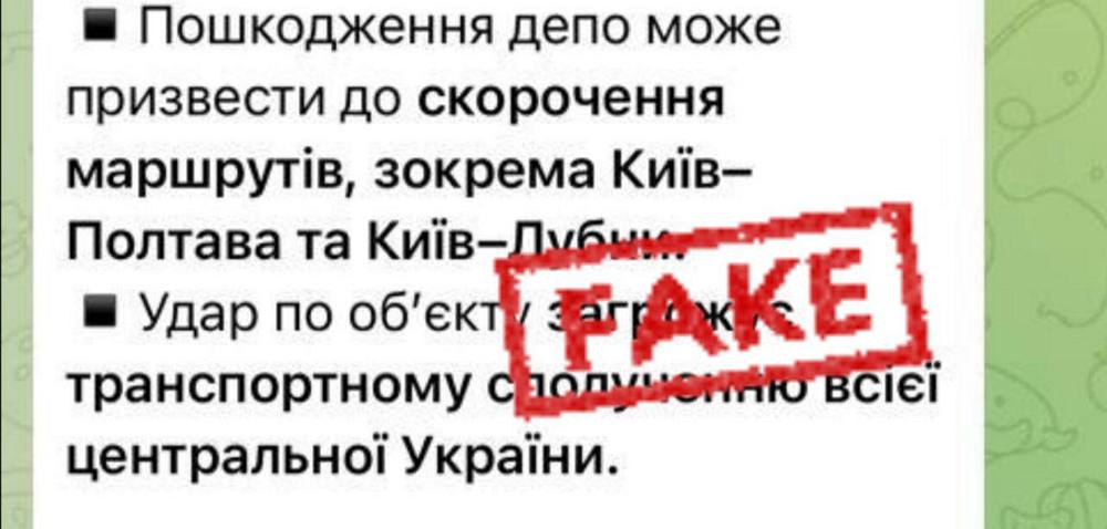 "Укрзалізниця" спростувала фейки щодо скорочення руху поїздів на Полтавщині "Укрзалізниця" спростувала фейки щодо скорочення руху поїздів на Полтавщині