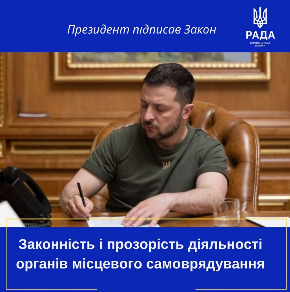 Зеленський підписав закон про контроль за законністю рішень місцевих рад