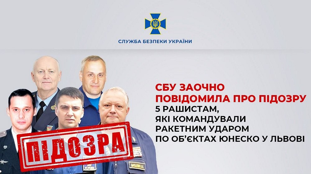 СБУ назвала імена командирів РФ, які наказали атакувати об’єкти ЮНЕСКО у Львові