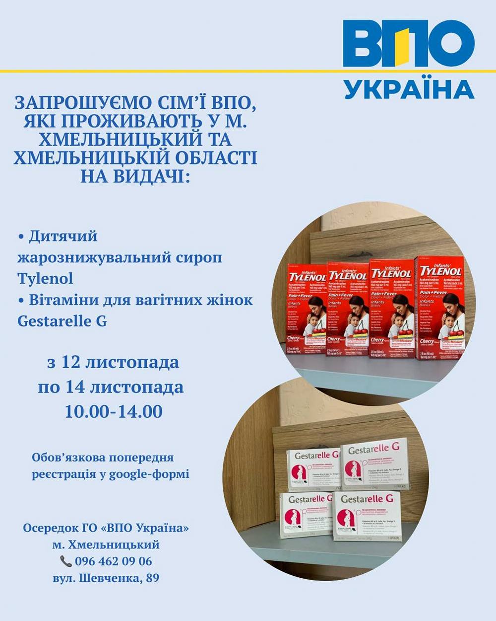 Гуманітарна допомога для ВПО у Хмельницькому та обласі – можна отримати ліки і вітаміни