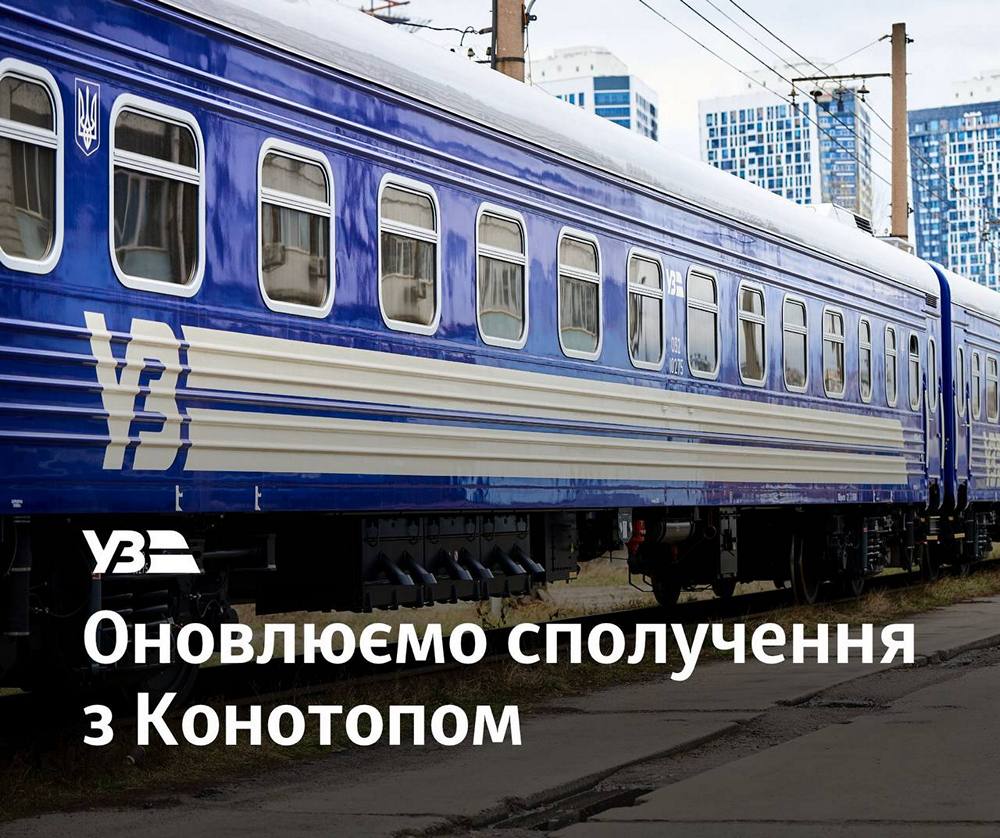 Укрзалізниця перебудовує розклад поїздів до Конотопа – деталі Укрзалізниця перебудовує розклад поїздів до Конотопа – деталі