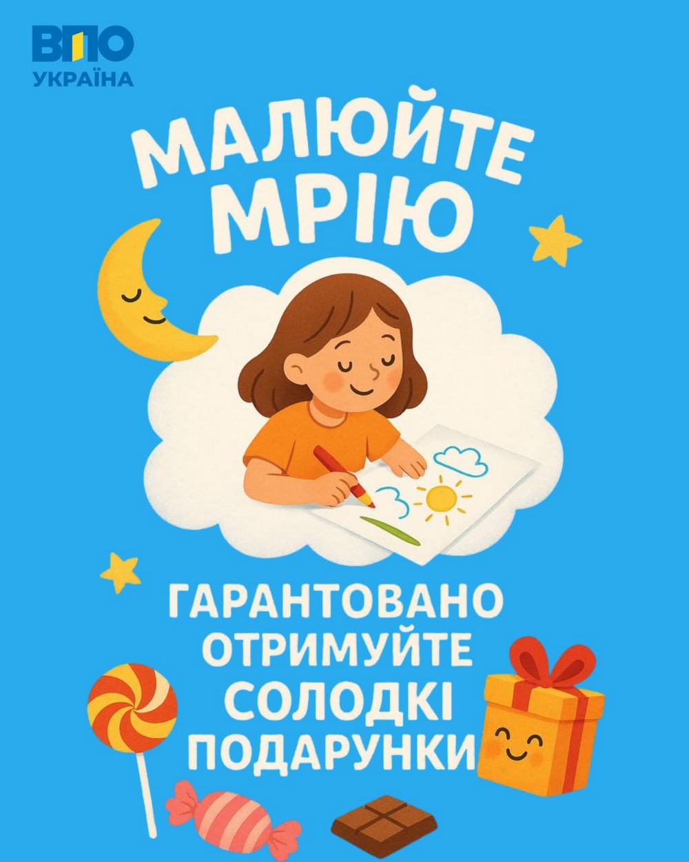 Останній день, щоб відправити малюнок і гарантовано отримати подарунок для дітей ВПО: умови акції Останній день, щоб відправити малюнок і гарантовано отримати подарунок для дітей ВПО: умови акції