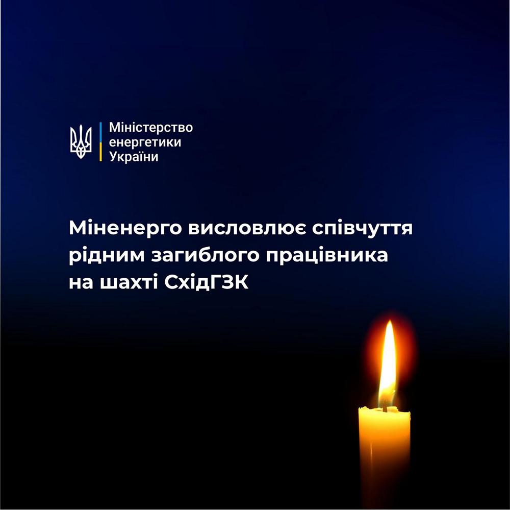 На шахті в Кіровоградській області виявили тіло одного з гірників, який зник після надзвичайної події тиждень тому