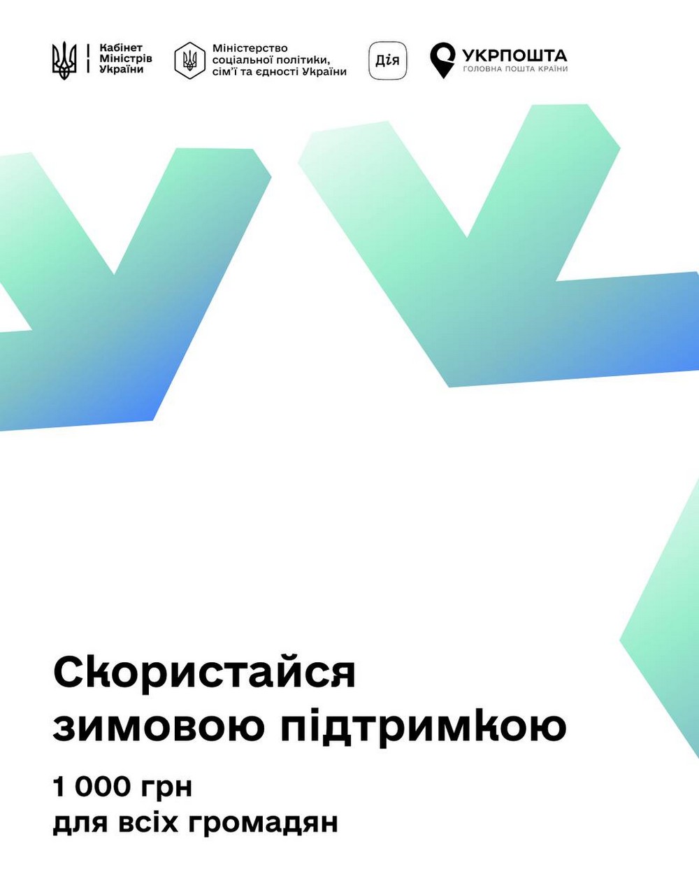 Від сьогодні можна подати заявку на допомогу 1000 грн в Укрпошті - деталі
