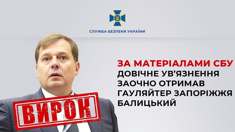 Запорізький колаборант Євген Балицький заочно отримав довічне