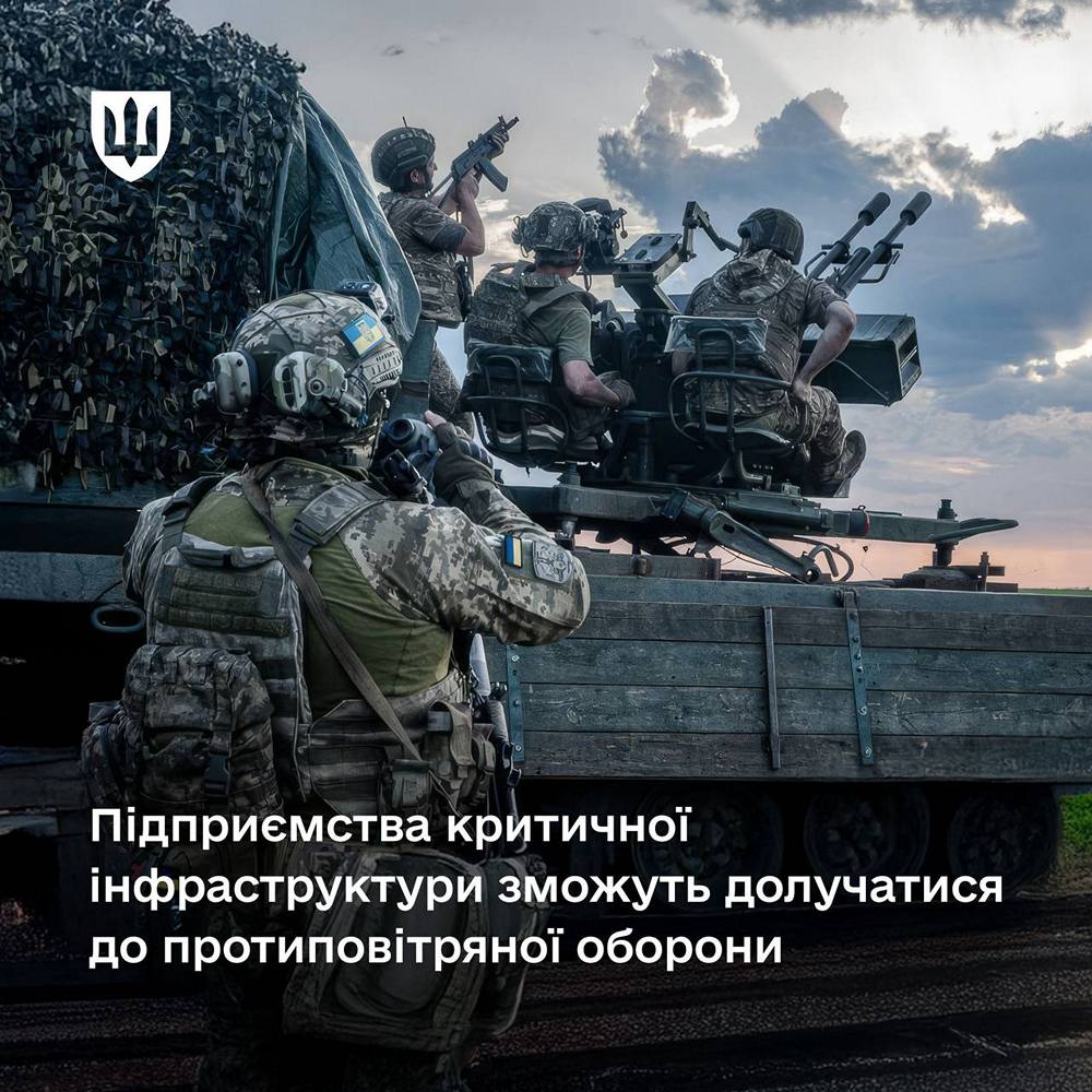 Критично важливим підприємствам дозволили мати свої групи ППО Критично важливим підприємствам дозволили мати свої групи ППО