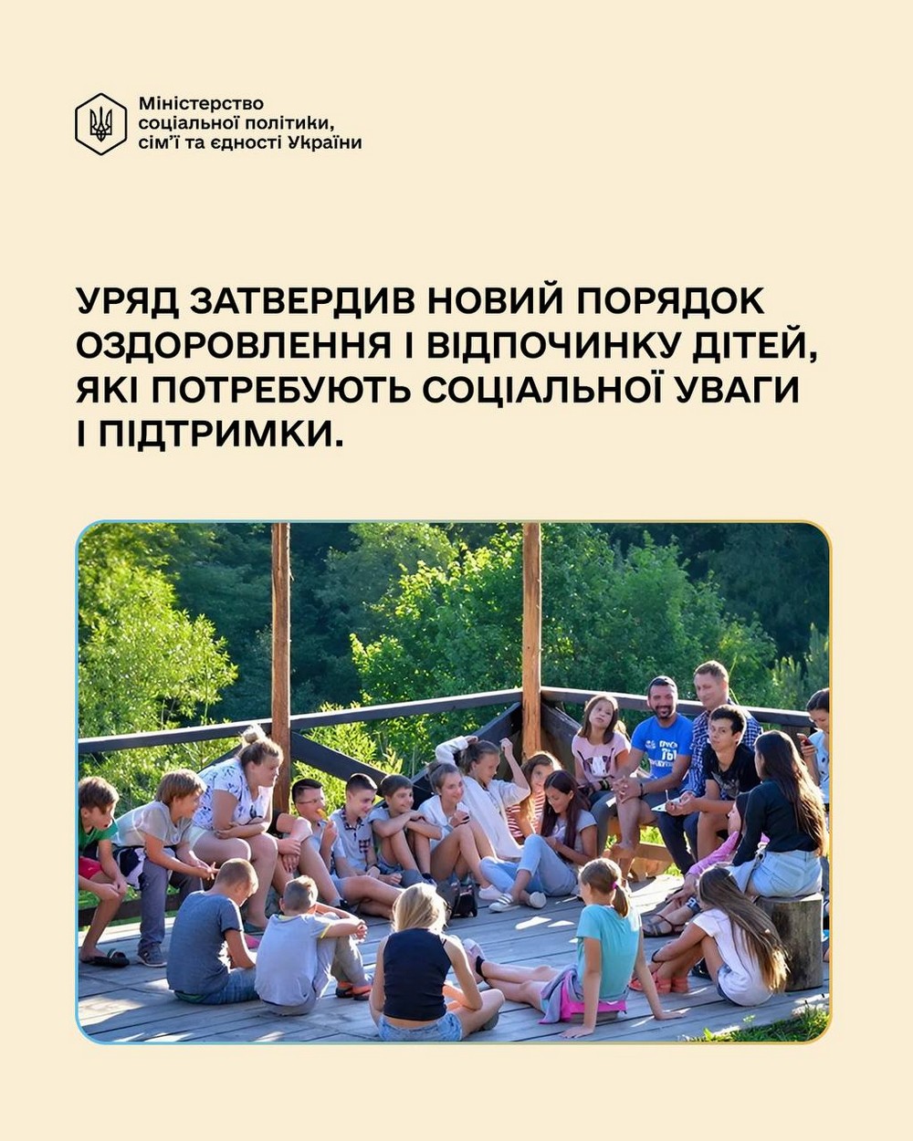 Безкоштовне оздоровлення дітей: Уряд затвердив новий порядок – як і хто може отримати допомогу