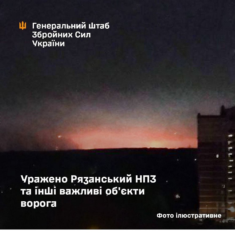 Уражено Рязанський НПЗ та інші об’єкти РФ – Генштаб ЗСУ Уражено Рязанський НПЗ та інші об’єкти РФ – Генштаб ЗСУ