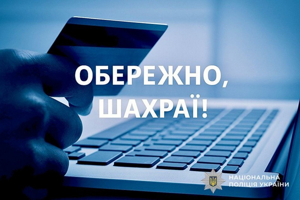 Останнім часом у мережі часто можна зустріти повідомлення про фальшиві «соціальні виплати». Розповідаємо, як розпізнати шахрайські схеми та сайти і уберегти свої гроші від зловмисників.