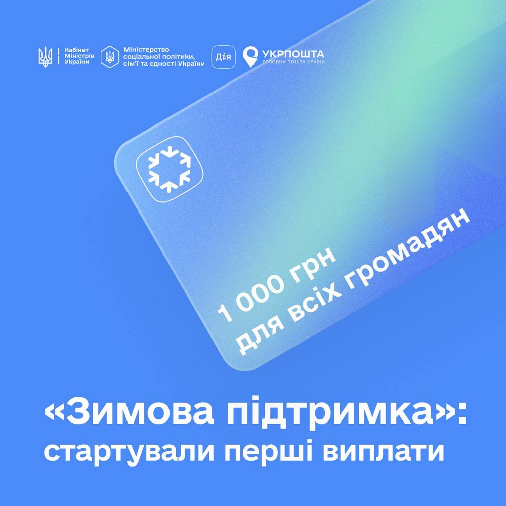 Розпочалися виплати 1000 грн через Дію – хто вже отримав