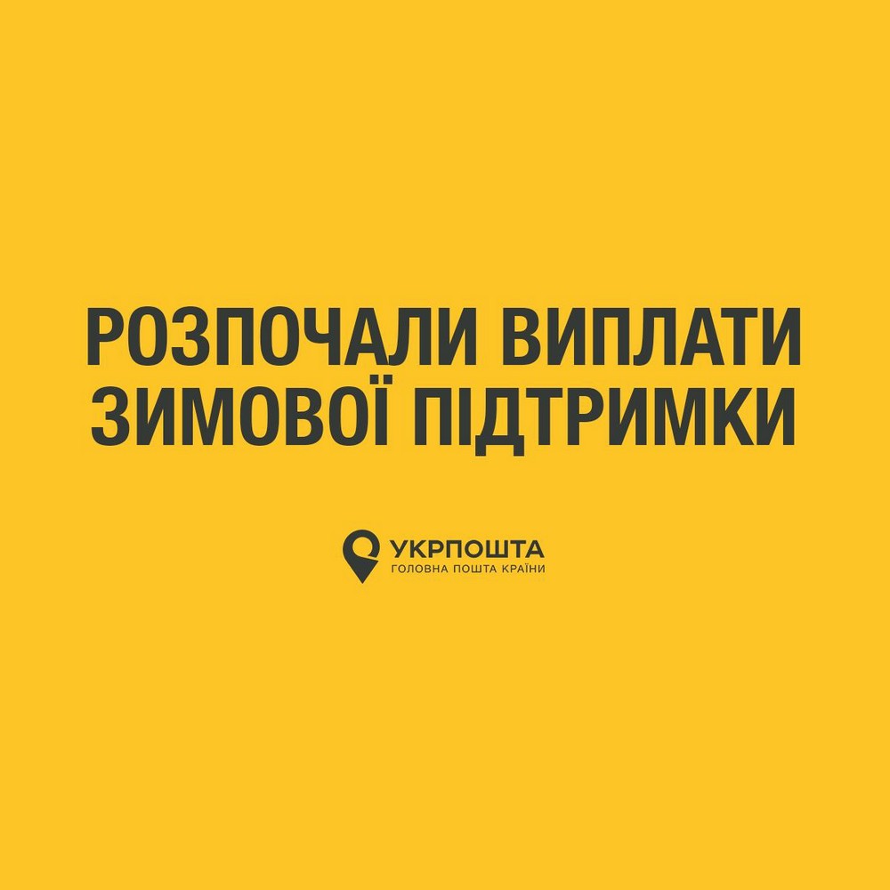 Розпочато виплату 1000 грн в Укрпошті: хто отримає першим