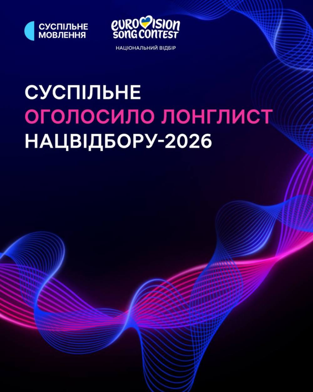 Нацвідбір Євробачення-2026 Нацвідбір Євробачення-2026