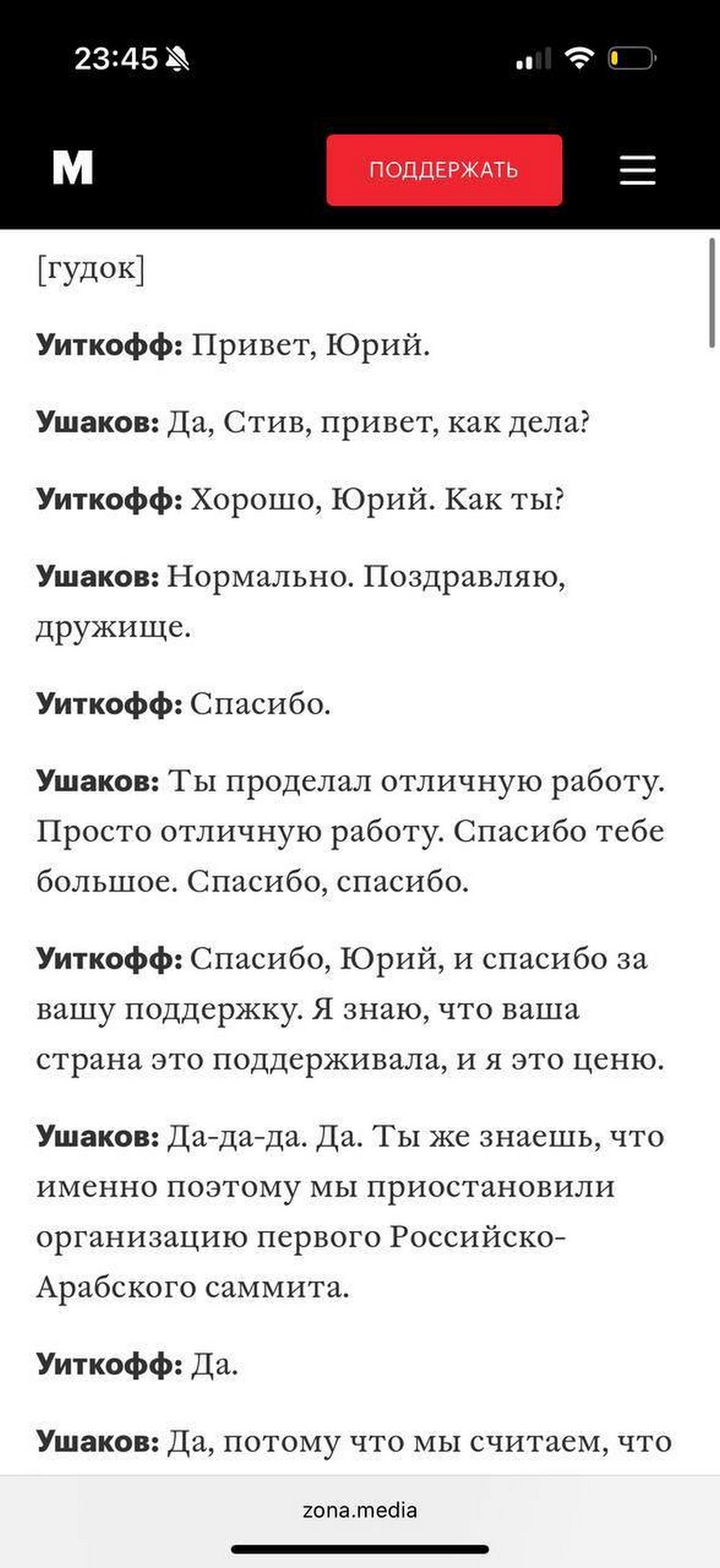 Сенсаційний злив розмови Віткоффа і Ушакова – як відреагував Трамп і що може за цим стояти  
