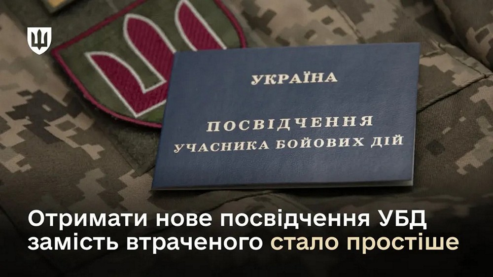 Як отримати нове посвідчення УБД замість втраченого – Міноборони спростило процедуру