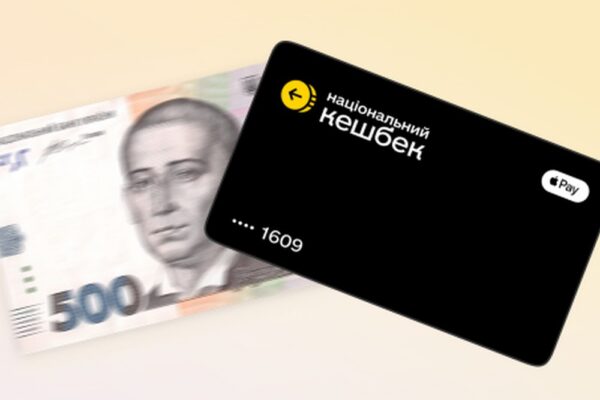 Національний кешбек за вересень: коли виплатять і на що можна витратити