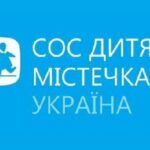 Матеріальна допомога на Київщині від «СОС Дитяче містечко» - хто може отримати