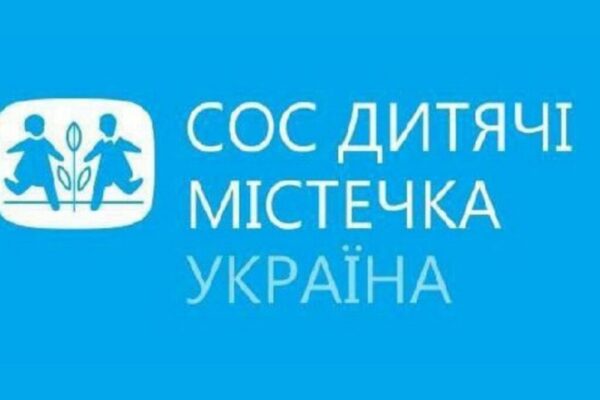 Матеріальна допомога на Київщині від «СОС Дитяче містечко» - хто може отримати