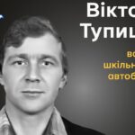 Меморіал: вбиті росією. Віктор Тупиця, 62 роки, Чернігівщина, січень 12 Меморіал: вбиті росією. Віктор Тупиця, 62 роки, Чернігівщина, січень