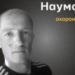 Меморіал: вбиті росією. Михайло Наумов, 34 роки, Краматорський район, жовтень