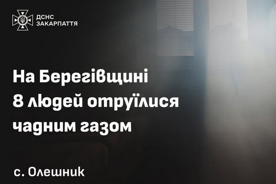 Батько врятував родину: отруїлися чадним газом отруїлися 8 людей, серед них діти, на Берегівщині